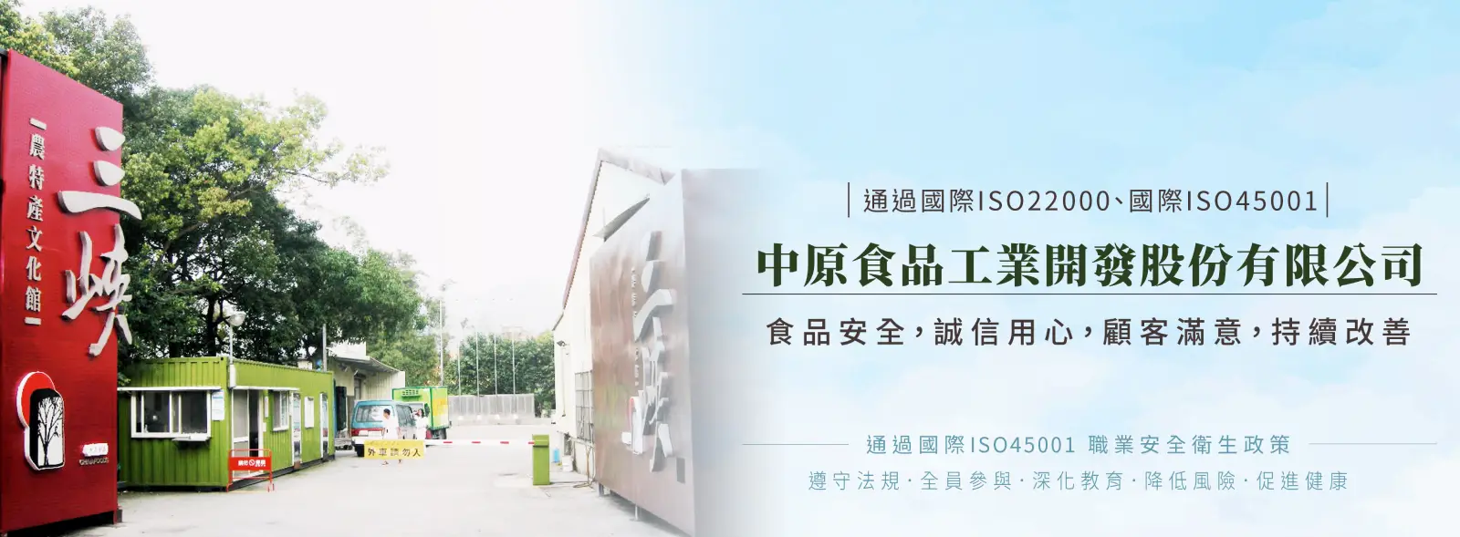 中原-誠信用心 中原-誠信用心