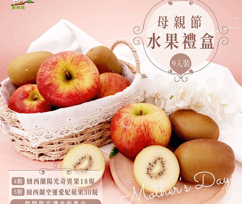 【新品上市】節日限定!母親節水果禮盒