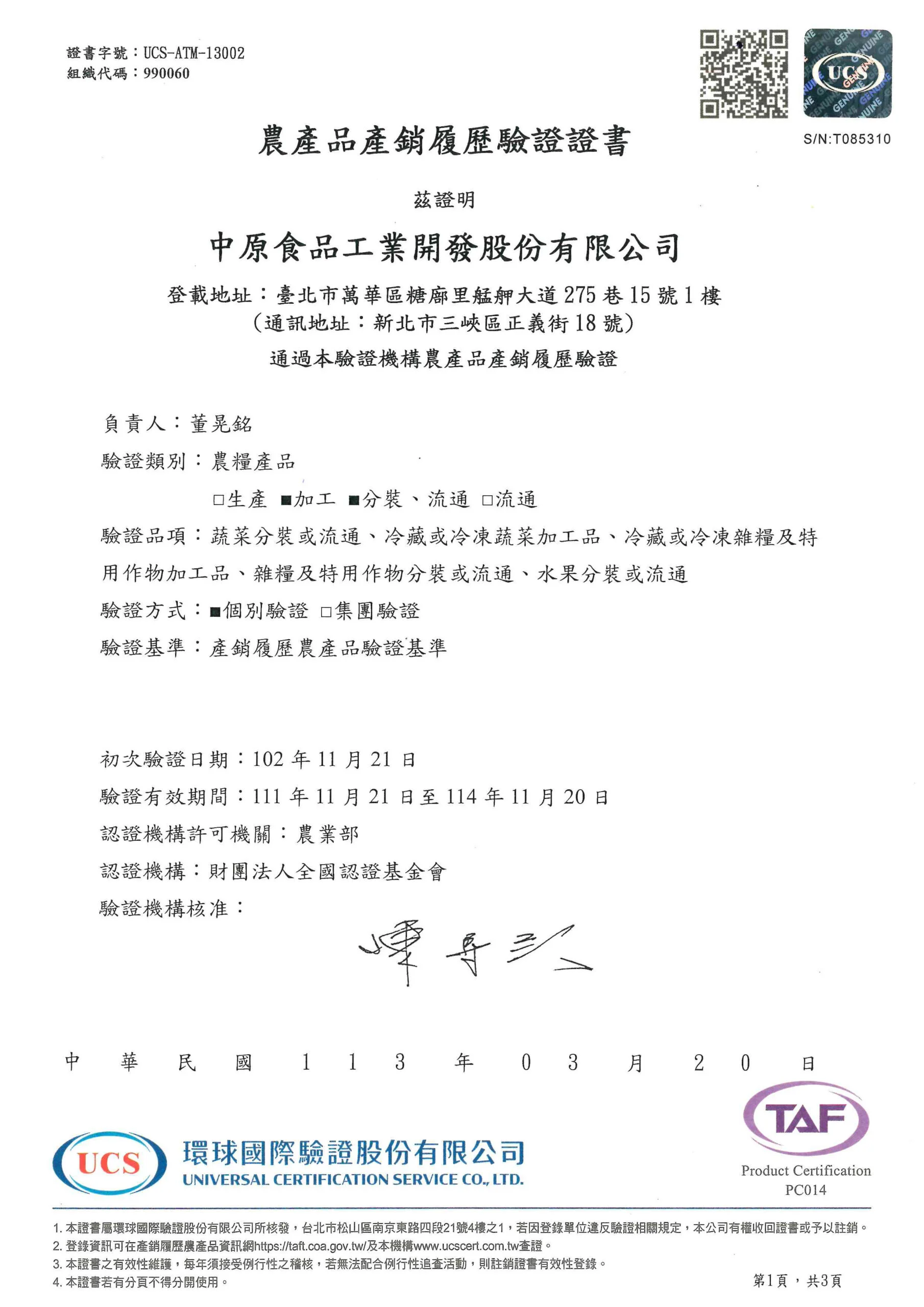農藥檢驗優等