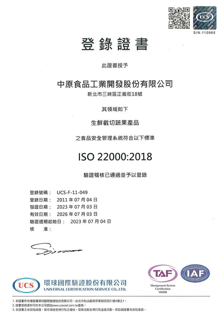 ISO22000證書