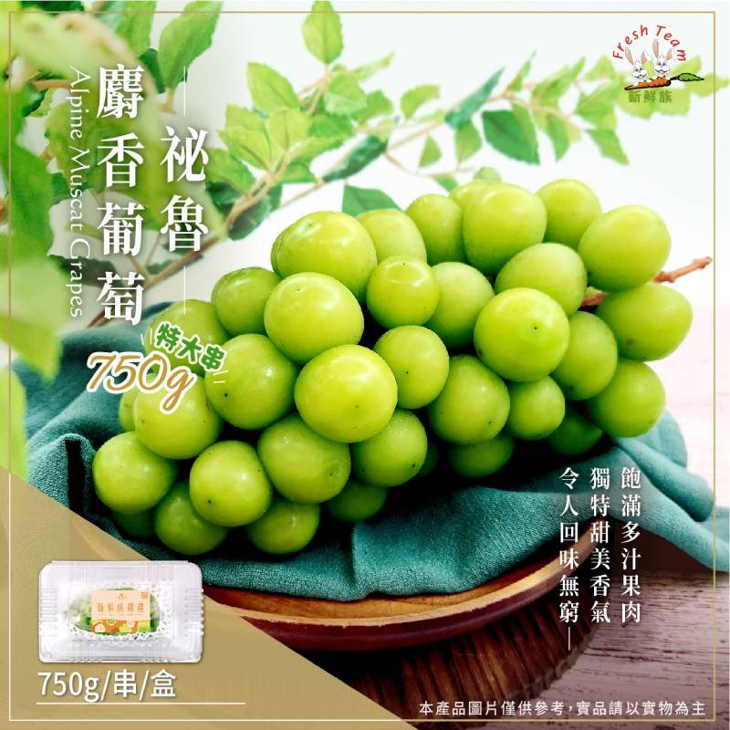 【新品上市】祕魯麝香葡萄