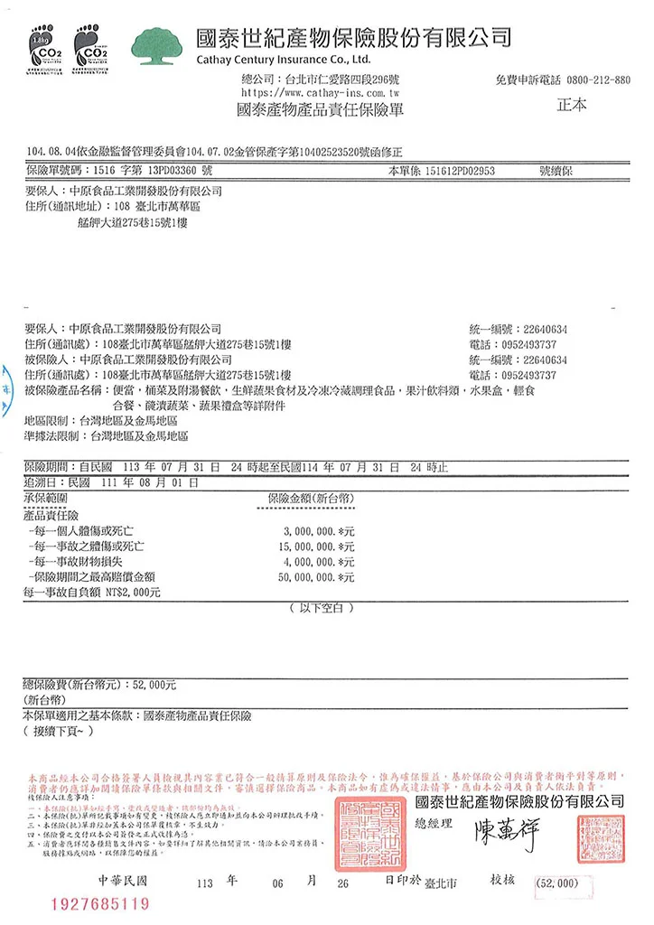 壹千萬產品責任險
