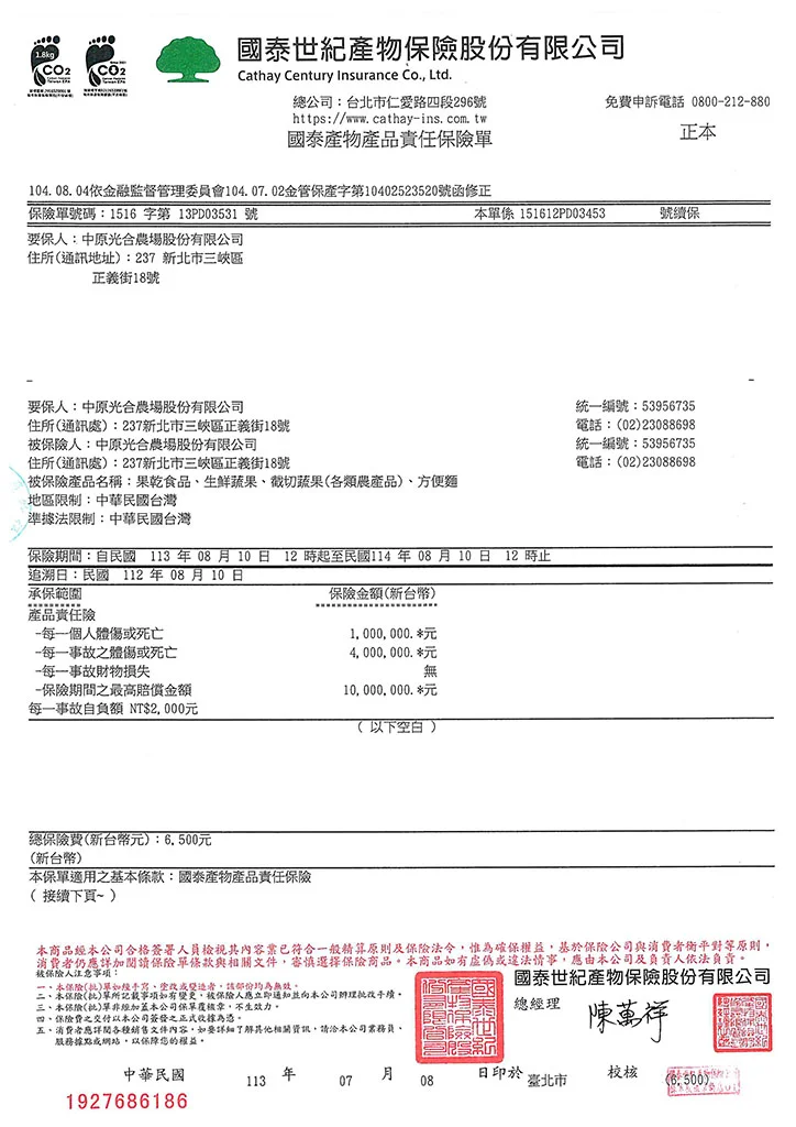 壹千萬產品責任險